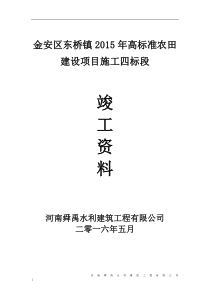 高标准农田竣工资料归档