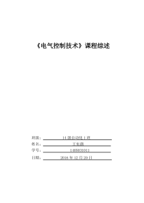 电气控制技术论文