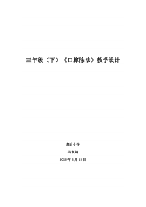 三年级数学下册《口算除法》教学设计