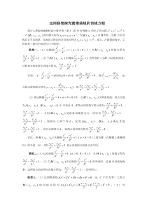 圆锥曲线的切线方程总结(附证明)