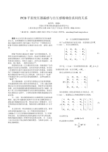 PCB平面变压器漏感与自互感精确仿真间的关系