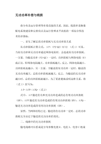 无功功率补偿与线损-文档资料