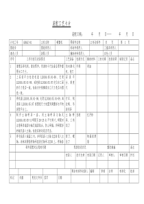 装配工艺卡片