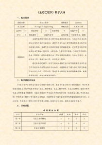 1250052生态工程学教学大纲doc