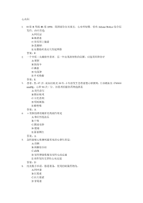 医学三基考试复习题常见考题及答案(心内科)doc