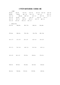 小学四年级两位数除三位数练习题