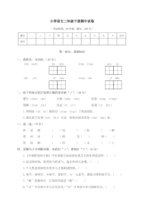 部编版二年级语文下册期中测试卷