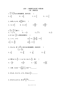 必修一：指数幂及其运算-专题训练