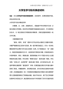 大学生学习标兵事迹材料