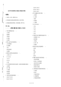 2020年护士职业资格考试《实践能力》模拟试卷-附答案