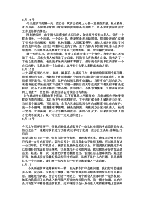 会计实习日志30篇+实习报告