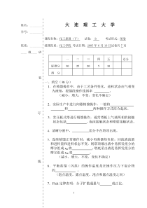 大连理工化工原理期末(带答案)