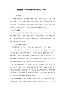 课程改革评价方案