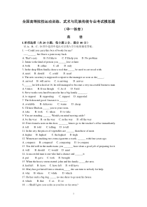 2018体育单招英语试题