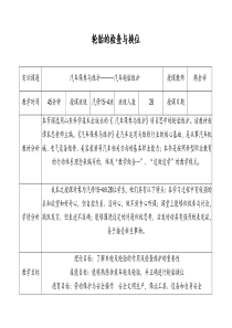 汽车轮胎保养维护教案(1)