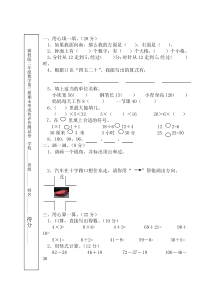 冀教版小学二年级数学上册期末试卷