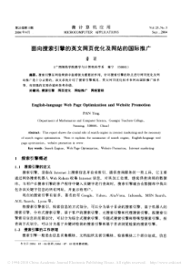 面向搜索引擎的英文网页优化及网站的国际推广