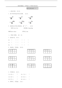 最新部编版一年级语文下册期末测试卷