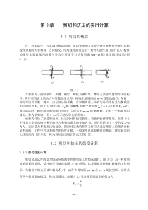 机械设计强度计算