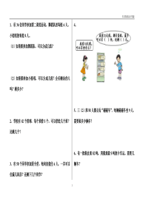 小学二年级有余数除法应用题