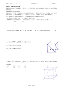 求异面直线所成角学生版