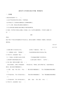 六年级下册试题--2019年小升初语文复习专题：修改病句(全国通用版-含答案)