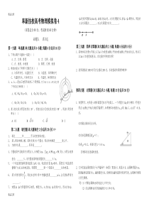 最新天津职业技术师范大学单招技校高考物理模拟卷4