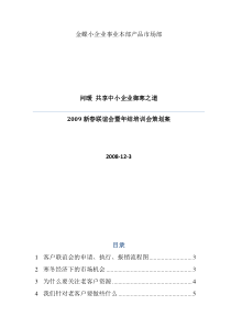 金蝶新春客户联谊会暨年结培训会策划案(doc)