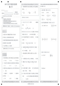 2018年邵阳市小学六年级毕业考试语文数学试卷