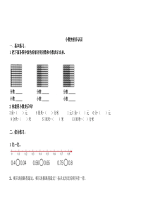 北京小学三年级数学下册小数的初步认识练习题