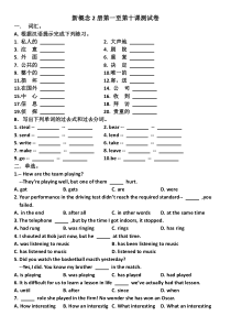 新概念2册1至10课测试卷