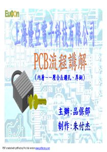 PCB流程讲解