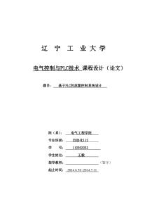 基于PLC-的流量控制系统.