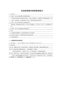 自动送料装车控制系统设计.