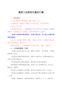 基层工会成立工会、换届、规范化建设基本要求