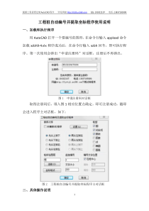 桩自动编号并提取坐标程序使用说明