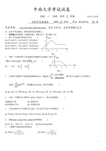 中南大学信号与系统试卷