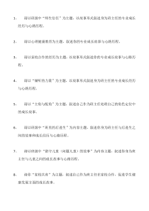 第六届广东省中小学班主任技能大赛成长故事题目