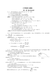 大学物理学习题全解-赵近芳版