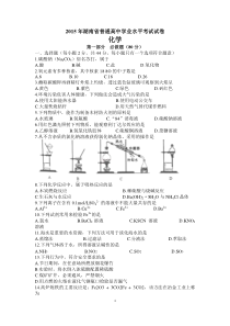 近五年湖南省普通高中学业水平考试化学试卷及答案