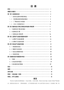 火力发电厂电气一次部分毕业设计