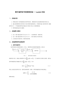 基带信号眼图实验——matlab仿真