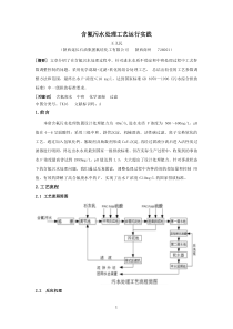 含氟污水处理工艺运行实践