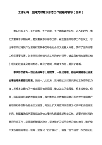 工作心得：坚持党对意识形态工作的绝对领导(最新)