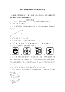 2018年邵阳市中考数学试卷含答案解析(word版)