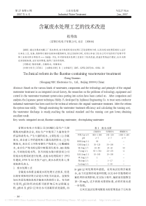 含氟废水处理工艺的技术改进