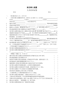 架空乘人装置培训试卷