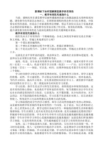 新课标下如何理解课堂教学的有效性