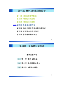 材料分析方法第3版(周玉)出版社配套PPT课件(精)