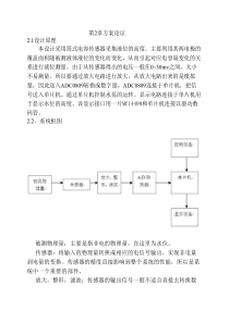 基于单片机的电容式液位传感器设计